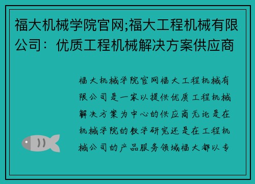 福大机械学院官网;福大工程机械有限公司：优质工程机械解决方案供应商