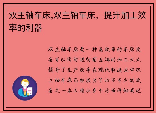 双主轴车床,双主轴车床，提升加工效率的利器