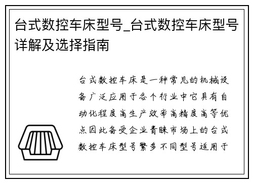 台式数控车床型号_台式数控车床型号详解及选择指南