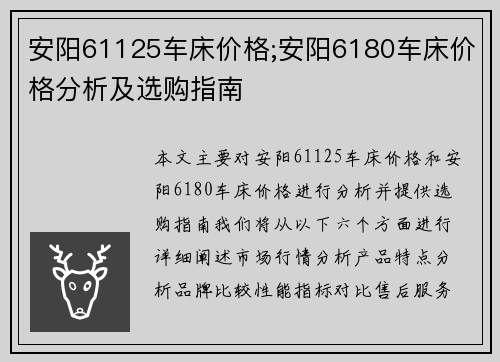 安阳61125车床价格;安阳6180车床价格分析及选购指南