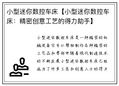 小型迷你数控车床【小型迷你数控车床：精密创意工艺的得力助手】